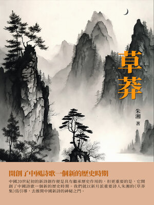 cover image of 草莽